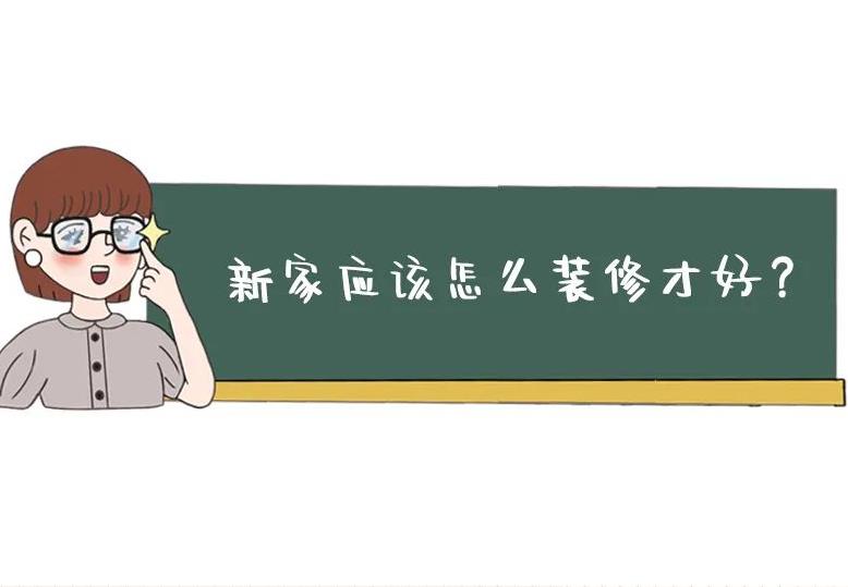 眾人熱議的半包、整裝怎么選？看完你就明白了！