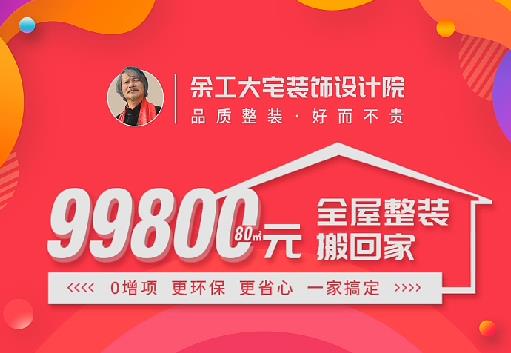 99800全屋整裝搬回家，送全屋衣柜送中央空調(diào)